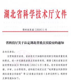 深化科技平臺布局 我校新增1個湖北省級重點實驗室及5個工程技術研究中心